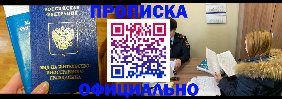 временная регистрация собственник в Тыве