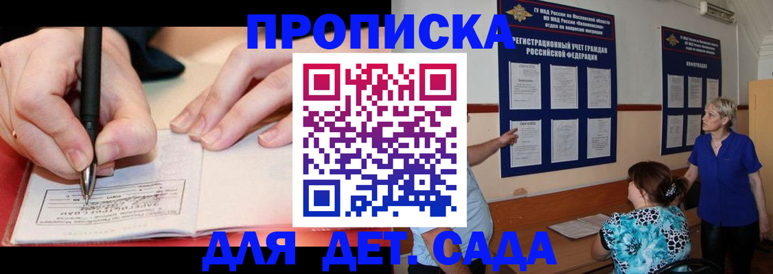 временная прописка в Тыве