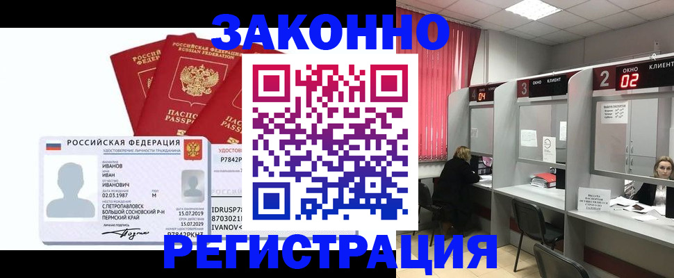 прописка ребенка в Тыве